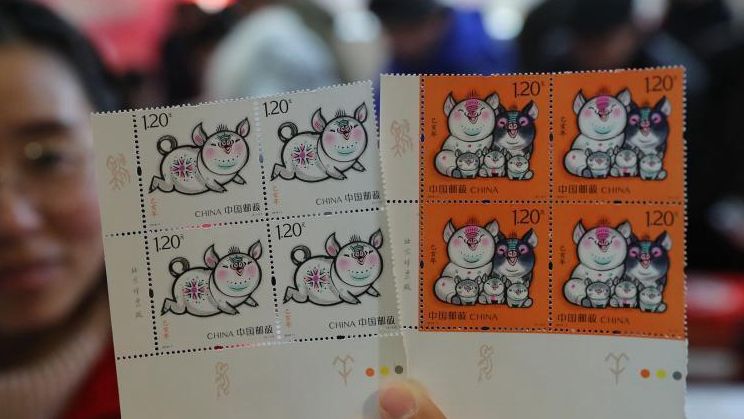 中国邮政发行《己亥年》特种邮票