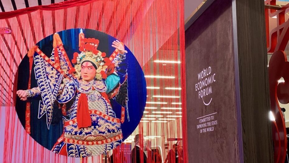 在瑞士达沃斯品味“中国元素”