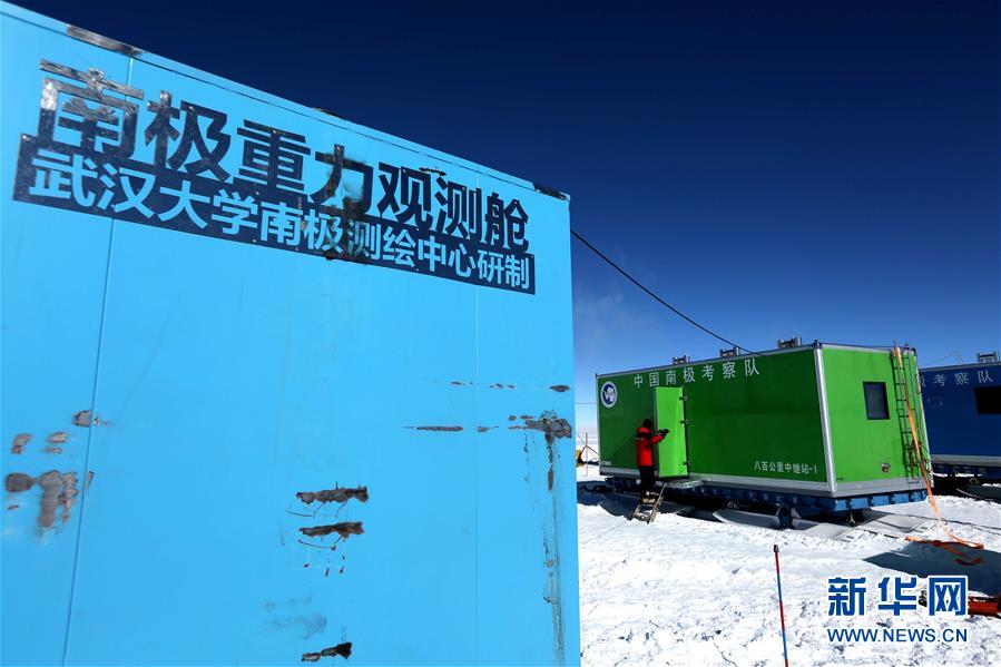 中国科考队首次在南极内陆冰盖测量绝对重力
