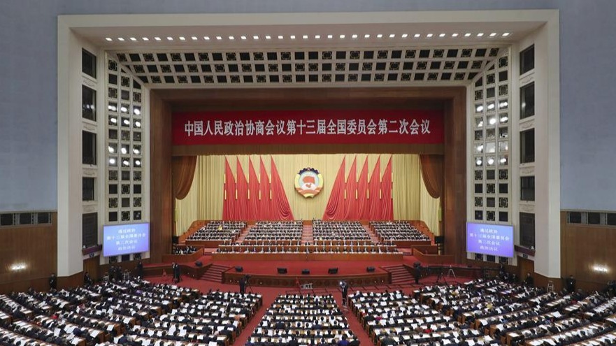 全国政协十三届二次会议闭幕
