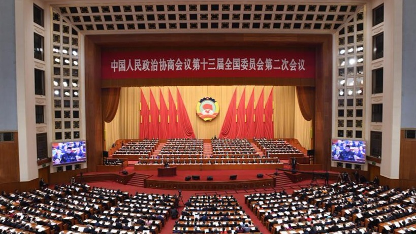 全国政协十三届二次会议举行第二次全体会议