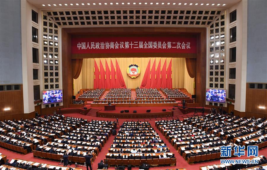 全国政协十三届二次会议举行第二次全体会议