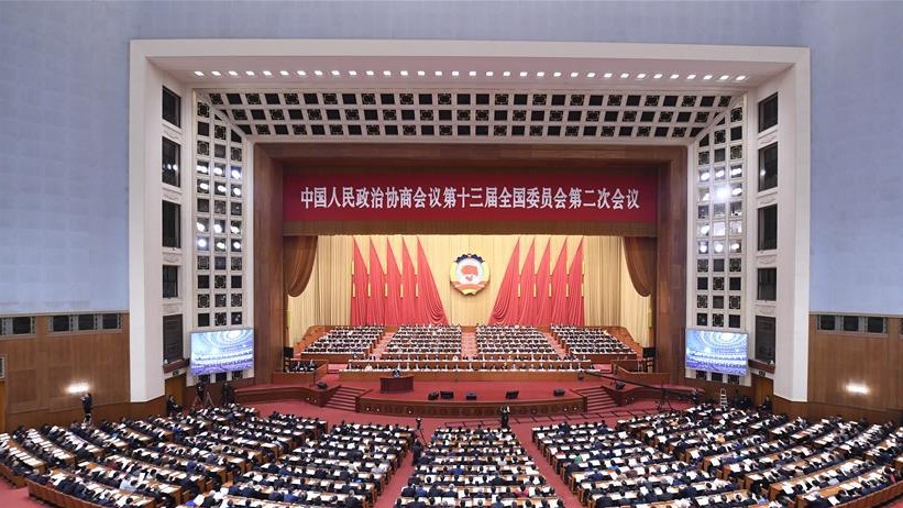 全国政协十三届二次会议举行第三次全体会议
