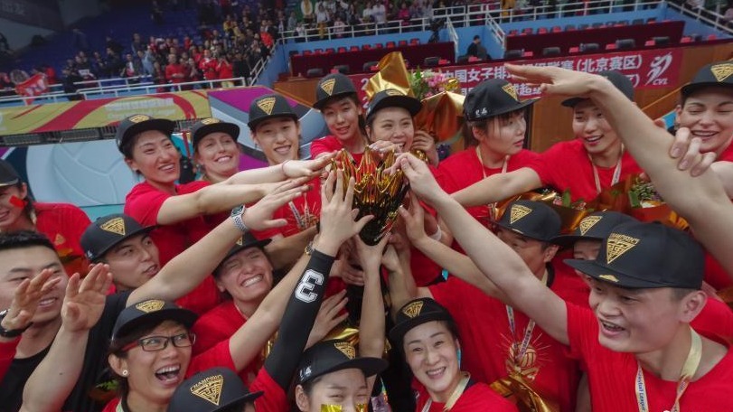 中国女排超级联赛：北京队夺冠