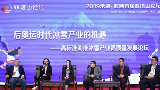 2019承德·双滦首届双塔山论坛举行