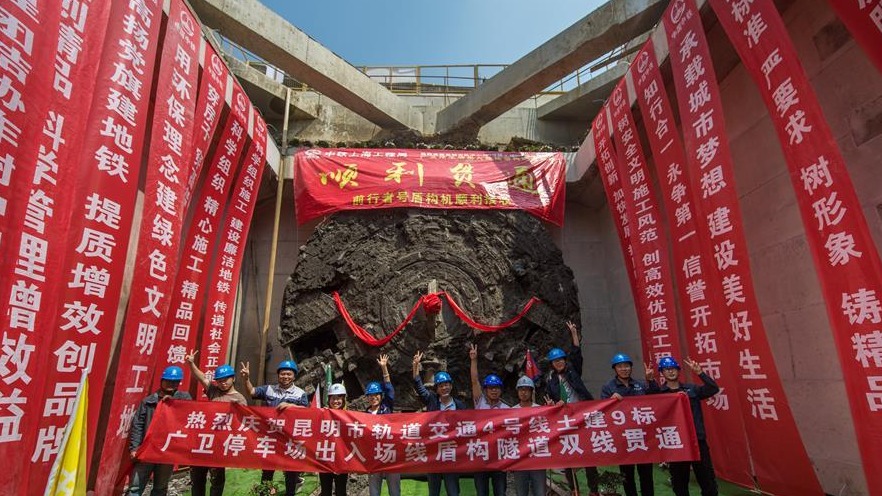 昆明轨道交通4号线广卫停车场出入场线隧道顺利贯通