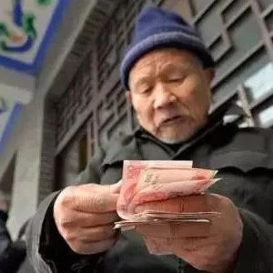 单位缴费比例下调,养老金会降?官方解读来了!