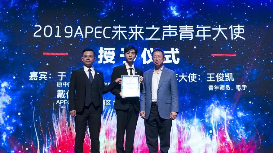 2019“APEC未来之声”青年创新论坛在京举行