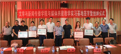 中南民族大学与媒体共建教学实习基地