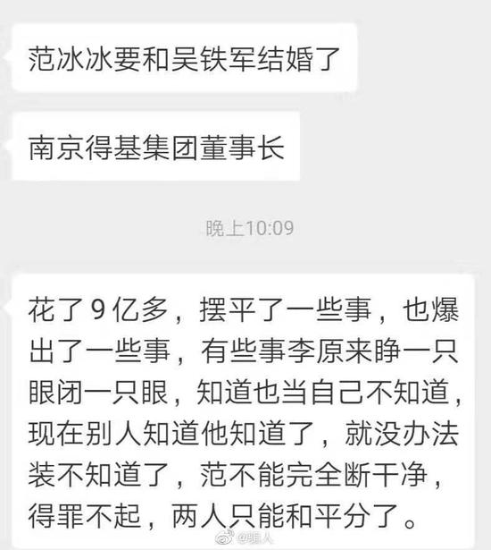 范冰冰恋上德基集团董事长还怀孕?官方粉丝团辟谣