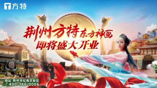 来荆州方特体验《女娲补天》 开启上古探险之旅