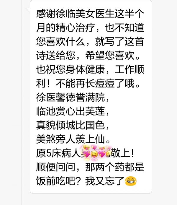 染幽门螺杆菌致胃出血,痊愈回家后写诗感谢医