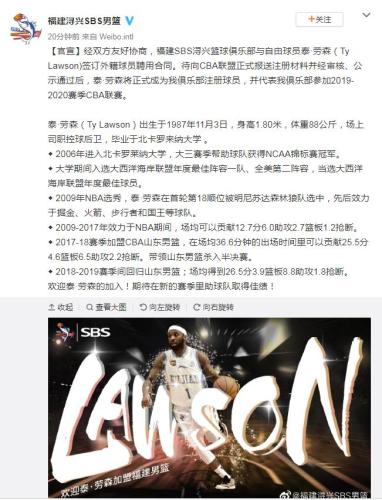 福建男篮正式签下前NBA球星泰-劳森