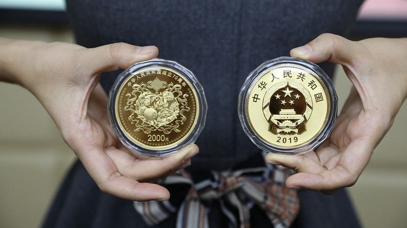 中华人民共和国成立70周年金银纪念币来了