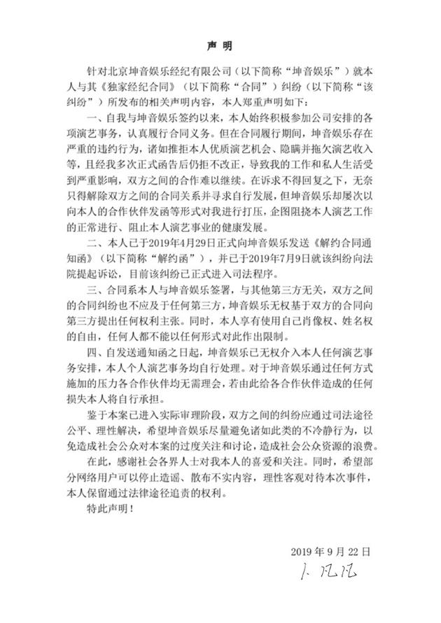 卜凡回应坤音娱乐声明 已提解约函应理性解决