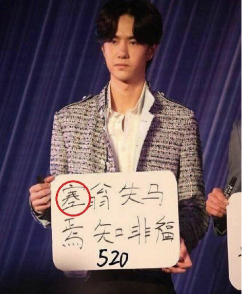 屡次翻车!王一博把湖南当城市被嘲是文盲