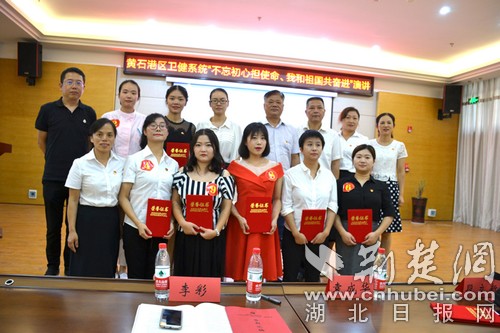 黄石港区卫健系统:开展主题演讲比赛 表彰四个"十佳"