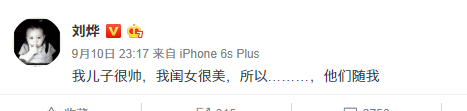 太臭美!刘烨夸儿女好看 原因是因为随自己