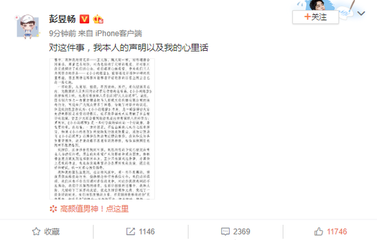 彭昱畅回应电影风波:制片方违约 不是番位竞争
