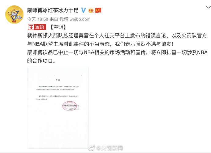 NBA中国遭三分之一合作品牌抛弃 公开声明终止合作