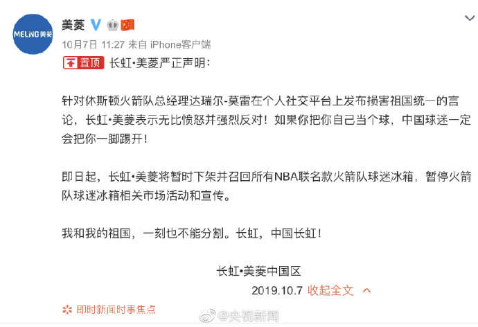 NBA中国遭三分之一合作品牌抛弃 公开声明终止合作