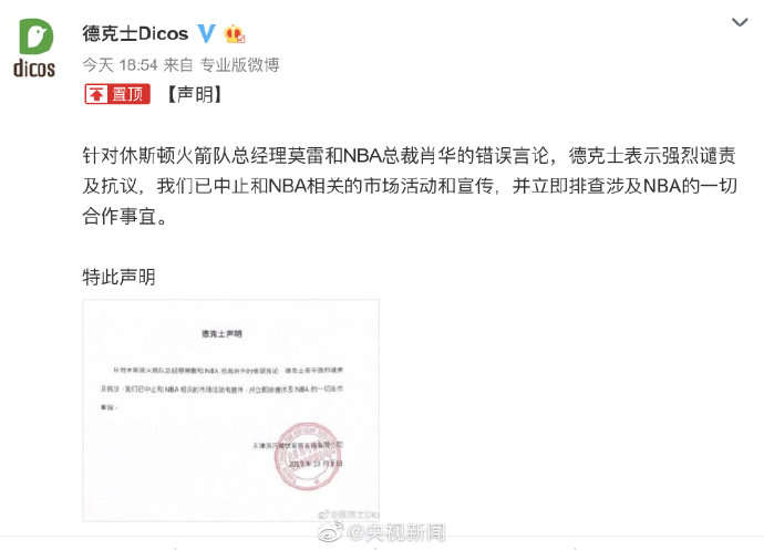 NBA中国遭三分之一合作品牌抛弃 公开声明终止合作