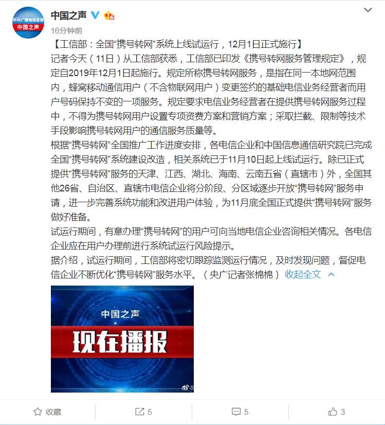 中国第一财经网工信部：全国“携号转网”系统试运行 下月正式施行