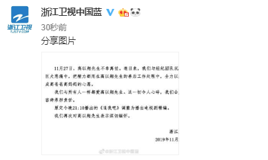 浙江卫视宣布高以翔参录综艺《追我吧》今晚停播