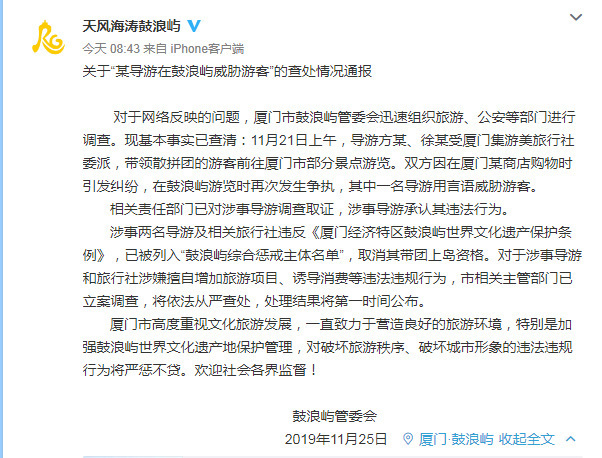 【视频】厦门导游威胁游客怎么回事?厦门导游威胁游客原因曝光