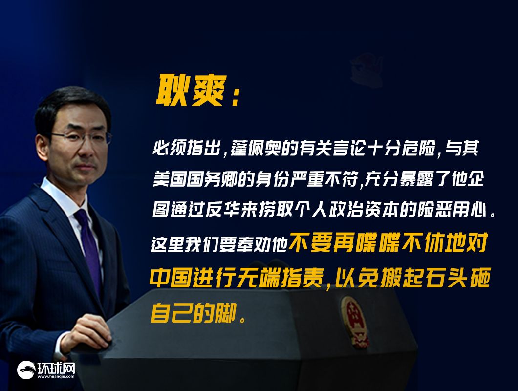 罗森伯格亚太电子有限公司-蓬佩奥在德抹黑中国政治制度,耿爽:奉劝他不要再喋喋不休地无端指责