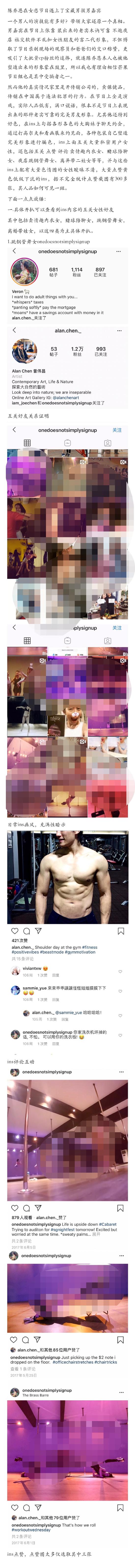 网友曝陈乔恩新男友品行不一 多次点赞美女泳装照