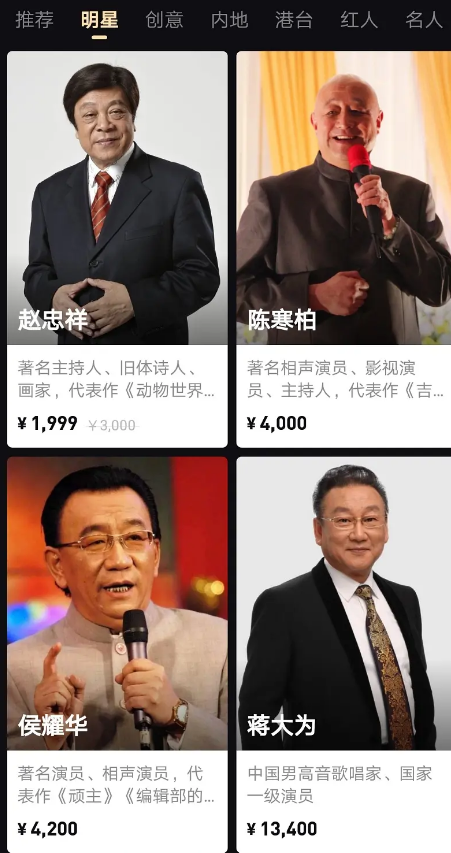 网曝多位明星卖视频祝福盈利 赵忠祥打折仅售1999