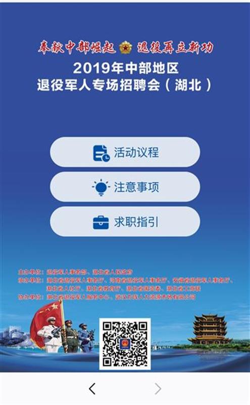 中部地区退役军人专场招聘线上报名开通，9个市州分会场同步展开