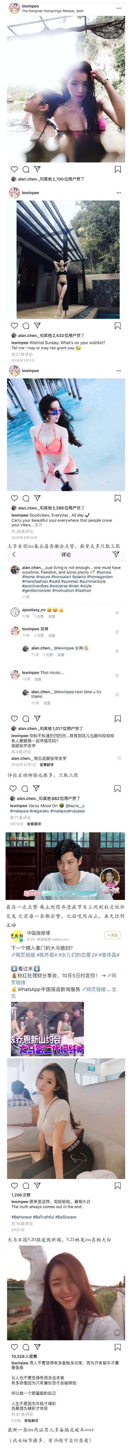 网友曝陈乔恩新男友品行不一 多次点赞美女泳装照