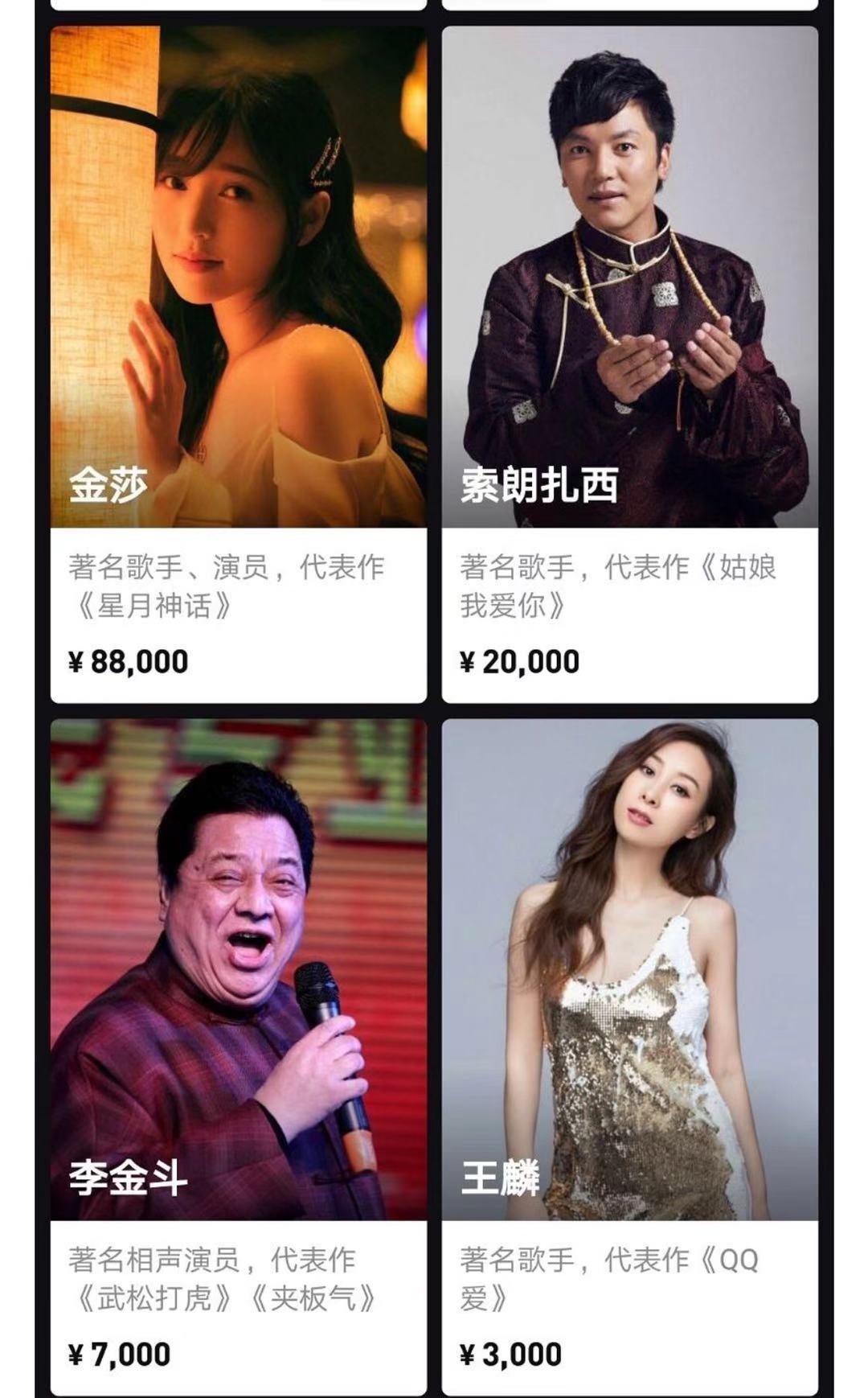 网曝多位明星卖视频祝福盈利 赵忠祥打折仅售1999