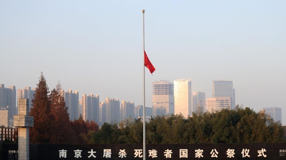 侵华日军南京大屠杀遇难同胞纪念馆举行下半旗仪式