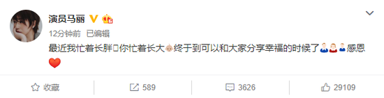 演员马丽宣布怀孕:我忙着长胖 你忙着长大