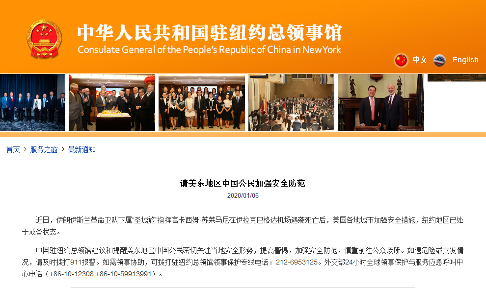 驻纽约总领事馆提醒美东地区中国公民注意安全