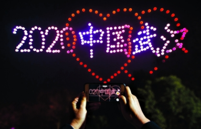 武汉上演激情跨年夜  爱你爱你一起跨到2020