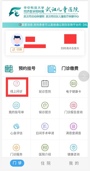 武汉儿童医院推出“线上问诊” 儿童健康问题可以微信咨询米乐m6(图1)