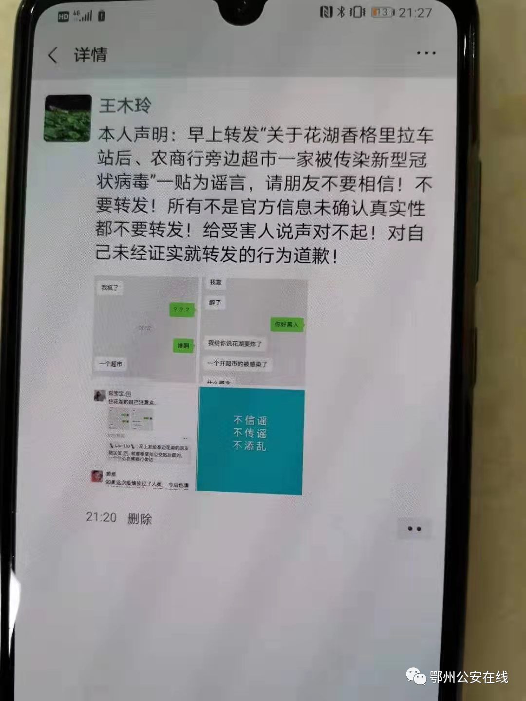 正月初四,黄石市民王某造谣花湖辖区一家人感染病毒;正月初四,凤凰