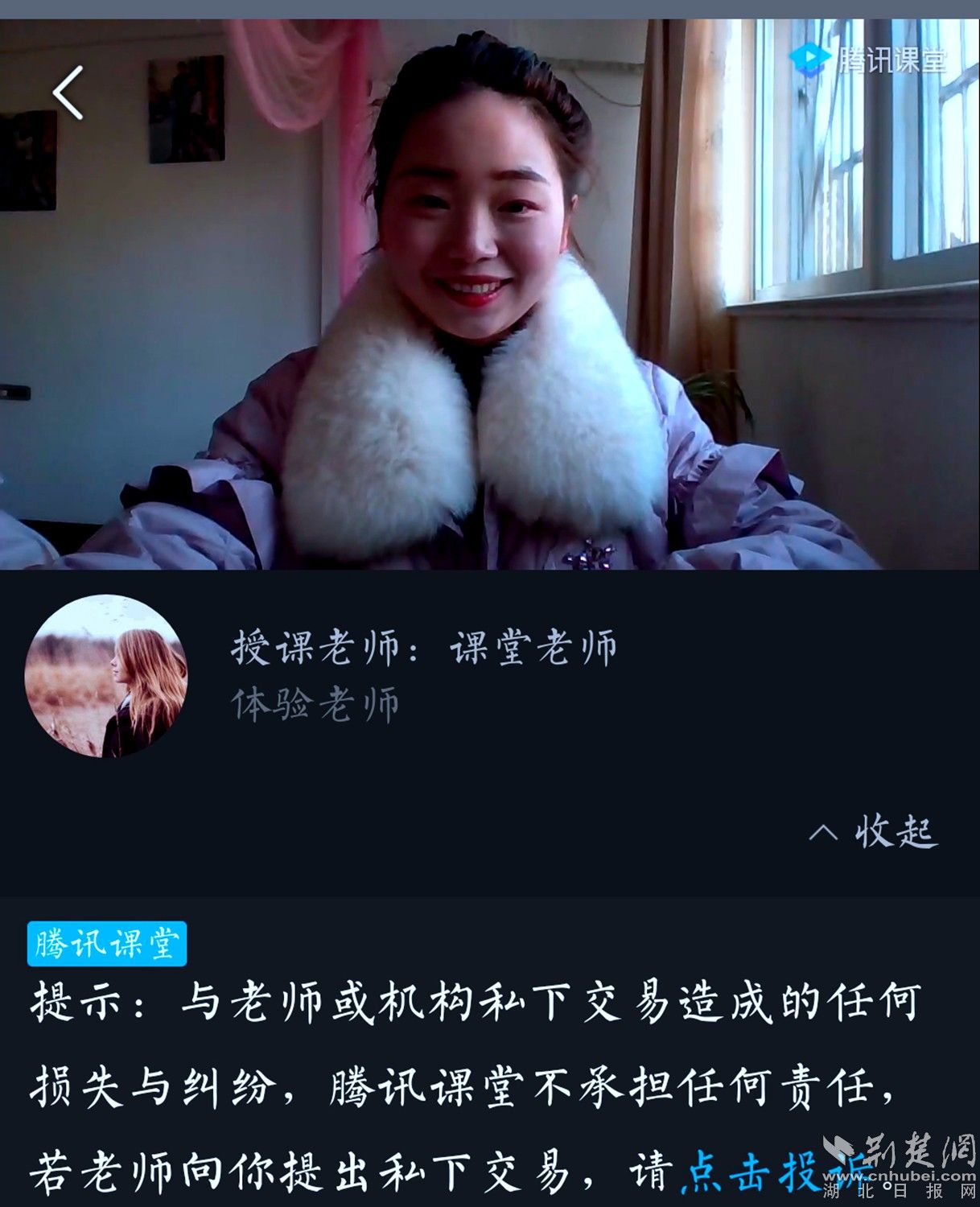 图为:张慧老师在线做主题发言.通讯员 供图