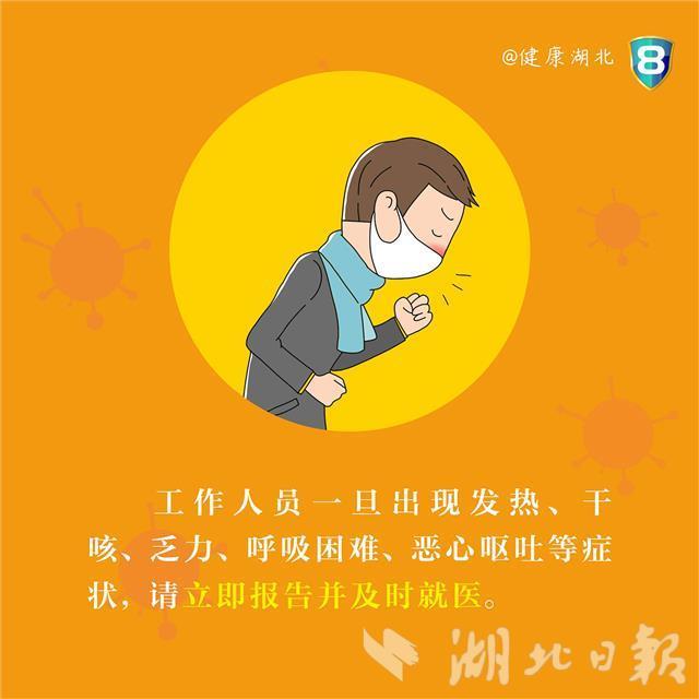 @社区守护者,湖北社区值班防护指南来了！(图4)