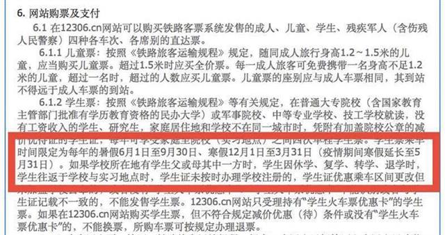 @大学生 火车学生票使用时间延长至5月31日(图1)