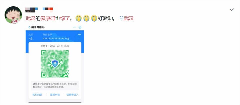 很多武汉市民的健康码变绿了,意味着什么?
