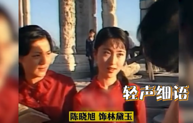 ＂最美黛玉＂陳曉旭早年視頻曝光 氣質溫婉