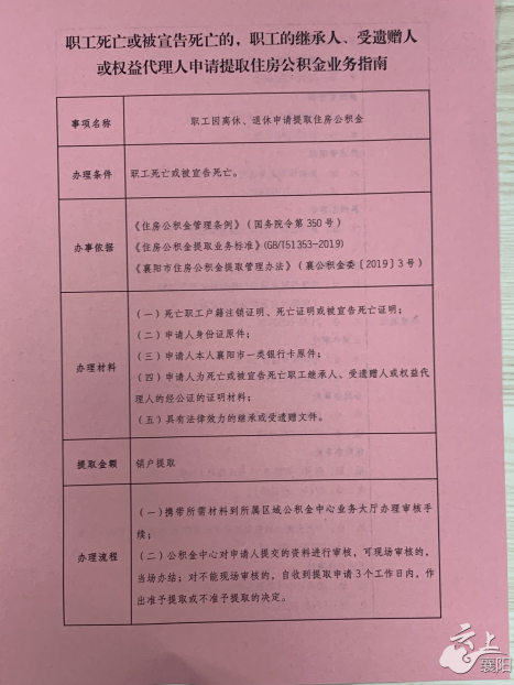 公积金销户提取