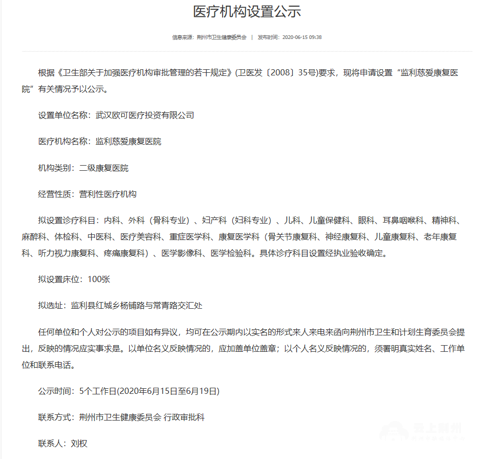 荆州医院地址