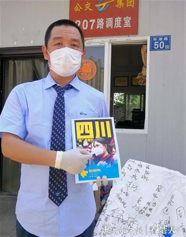 武汉公交司机自驾千余公里，为四川150名援鄂医护人员送去“感恩”画册