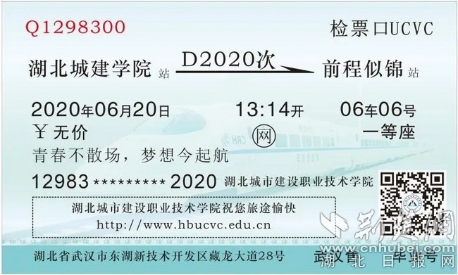 祝愿同学们前程似锦 该校特别制作了巨型毕业号火车票展板,供毕业生们